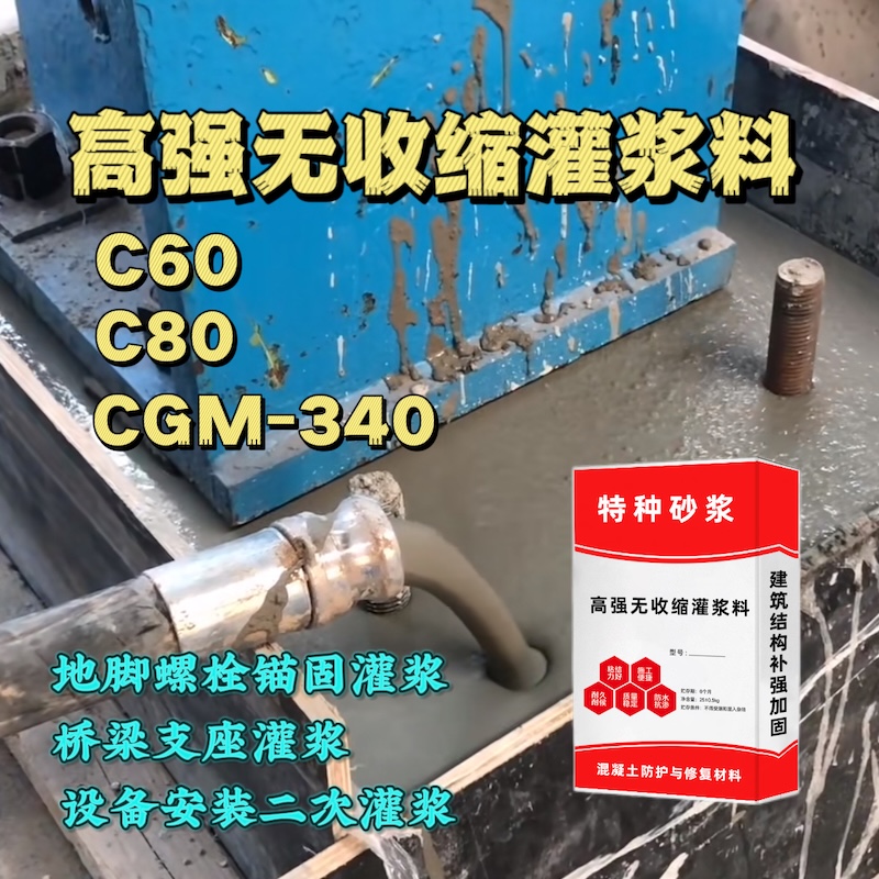 鼓楼灌浆料施工需要振捣吗？
